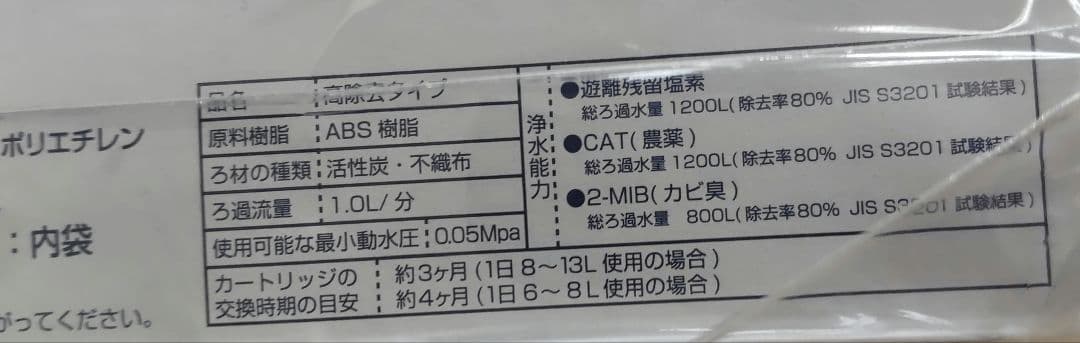 タカギ浄水器 交換用カートリッジ★ 高除去タイプ＆標準タイプ　計４本★