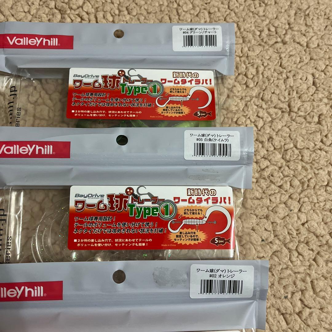 ValleyHill ワーム球 トレーラーワーム 6袋販売