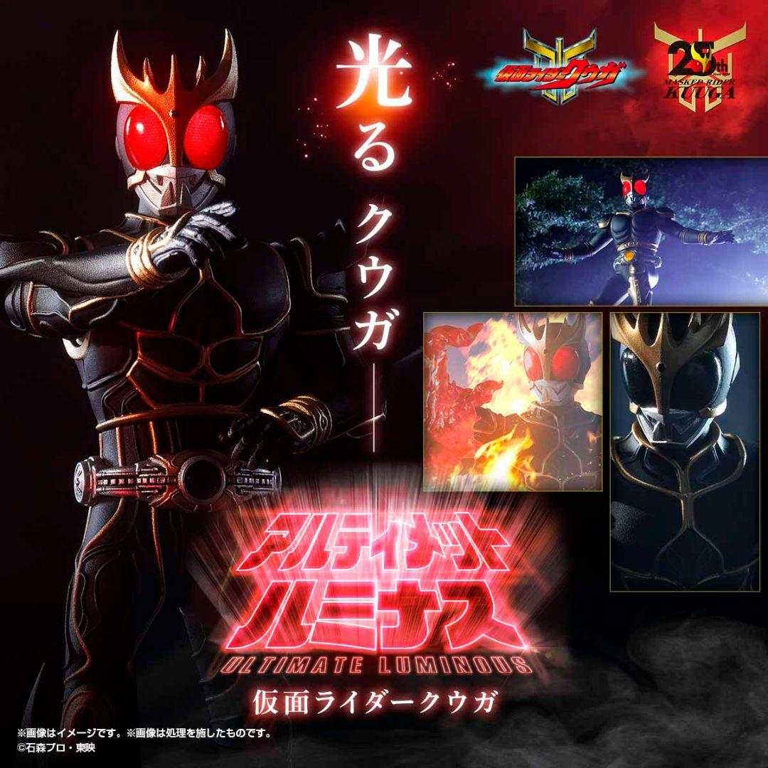 新品未開封 アルティメットルミナス　仮面ライダークウガ