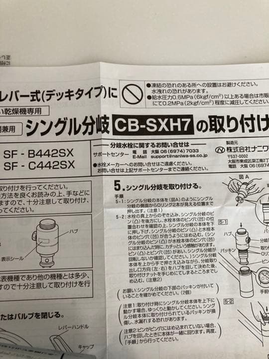 分岐水栓　イナックス　シングルレバー