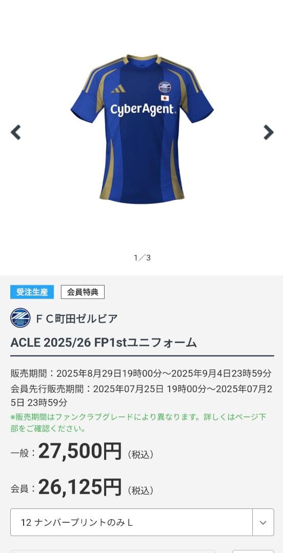 FC町田ゼルビア 2025/26 ACLE ユニフォーム Lサイズ #12