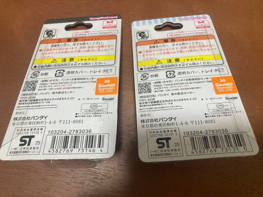 新品☆たまごっち ナノ マイメロディ クロミ 未開封　2個セット☆