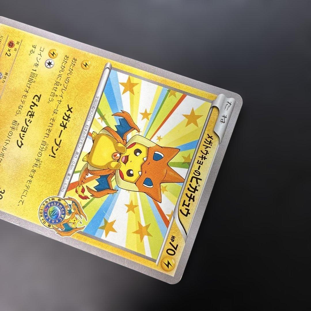 ポケモンカード　メガトウキョーのピカチュウ 098/XY-P 4l