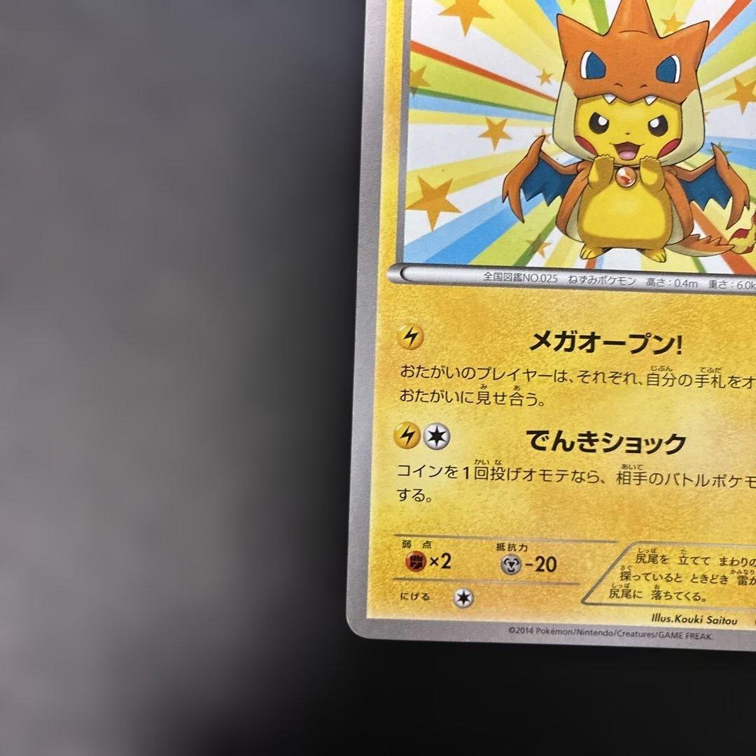 ポケモンカード　メガトウキョーのピカチュウ 098/XY-P 4l