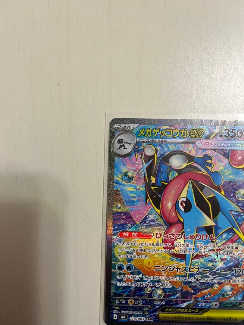 メガゲッコウガEX 2枚セット　SAR RR