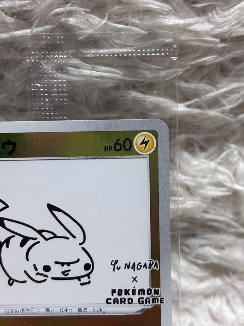 ピカチュウ　YU NAGABA×ポケモンカードゲーム PROMO プロモ　新品