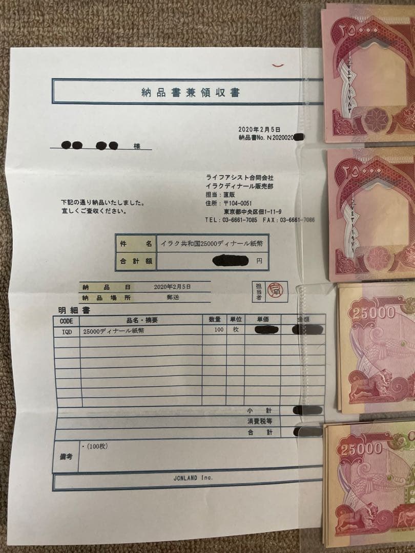 【イラクディナール5枚】新品 証明書付き スミレ外貨サービスで購入