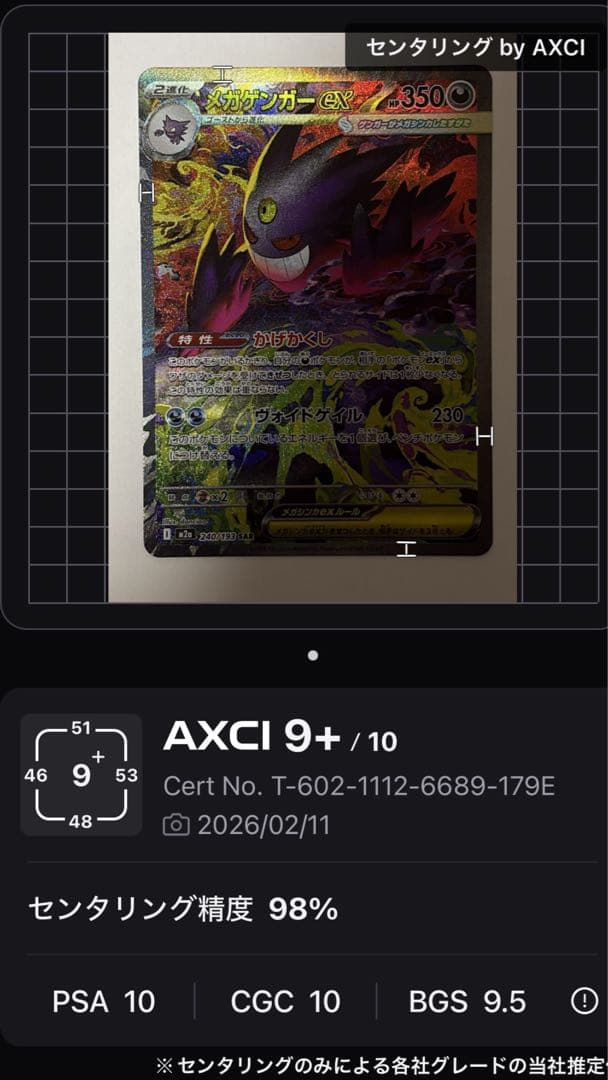 【センタリング良好】ポケモンカード　メガゲンガーex SAR 240/193
