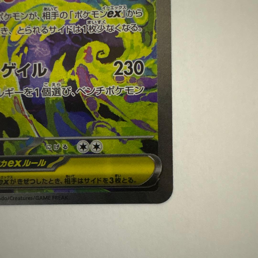 【センタリング良好】ポケモンカード　メガゲンガーex SAR 240/193