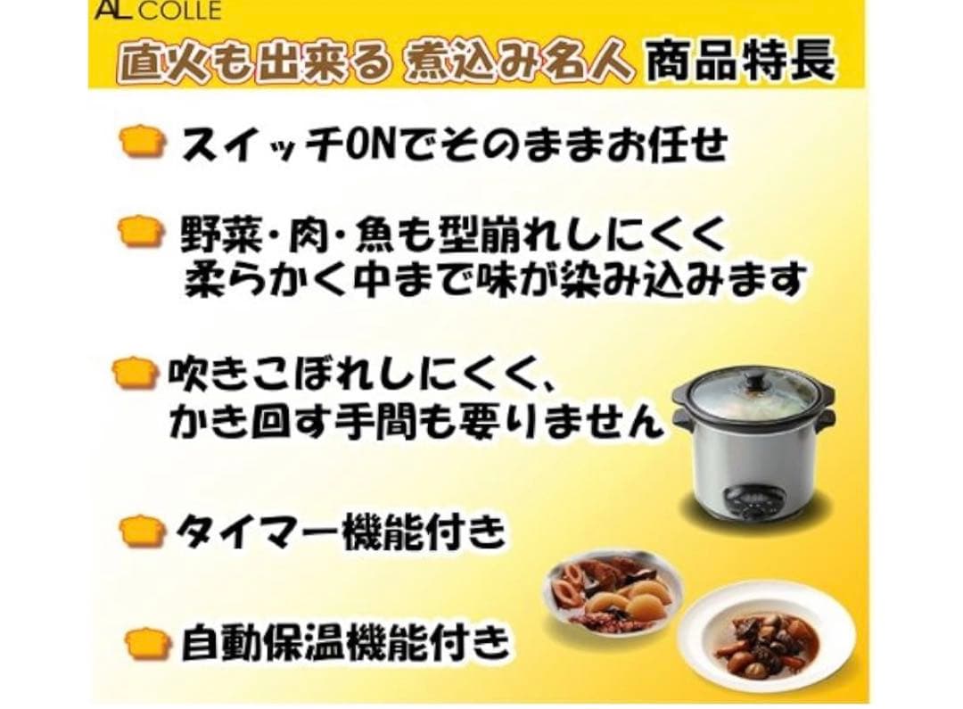 【新品未使用】お買い得！煮込み名人 専用箱あり 説明書付き