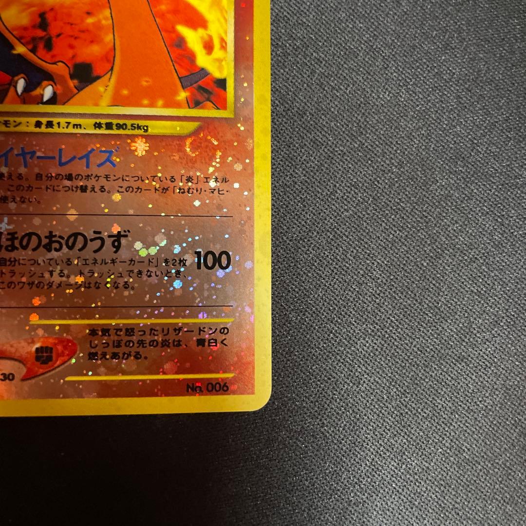 【極美品・高騰中‼️】リザードン旧裏(プレミアムファイル ファイヤーレイズ)