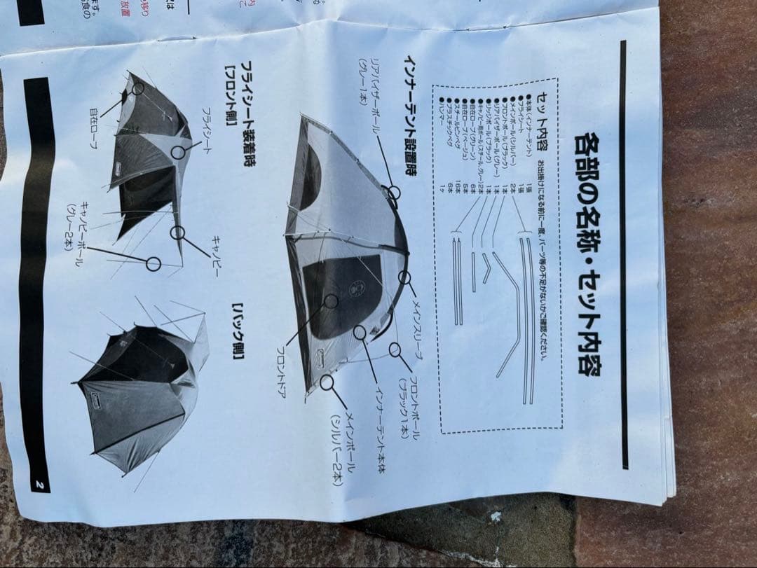 Coleman テント