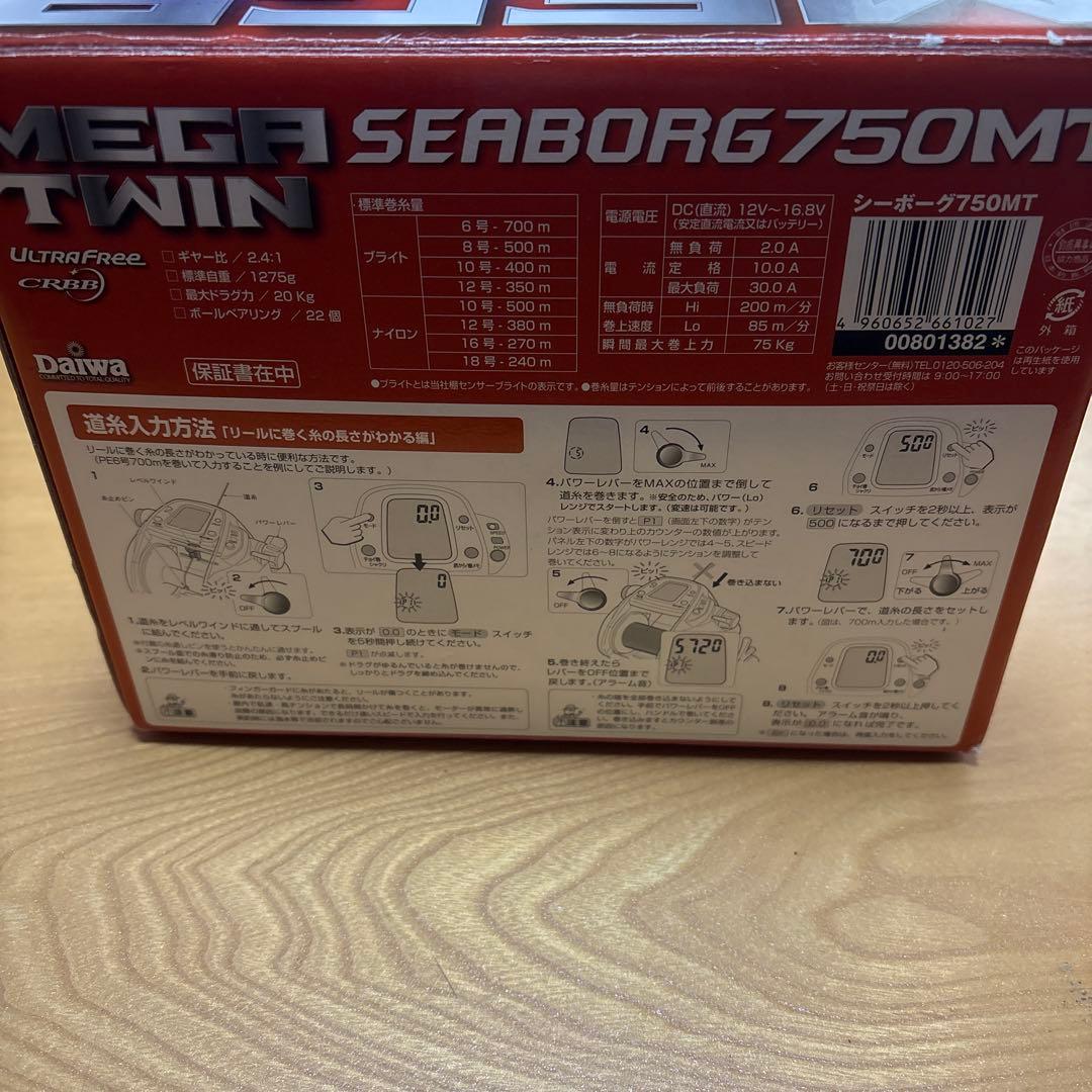メガツイン、シーボーグ750MT