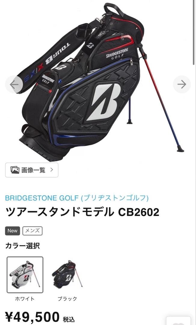 ブリヂストンツアースタンドモデル　キャディーバッグ