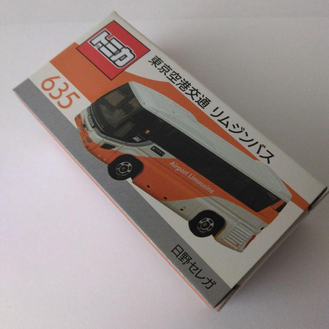 トミカ 東京空港交通 リムジンバス 635 & ランプバス 881 セット