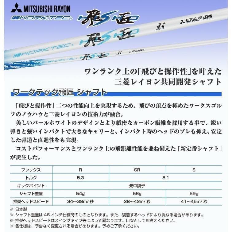 レフティ新品 高反発ダイナミクスプレステージ　 三菱ワークテック飛匠シャフト