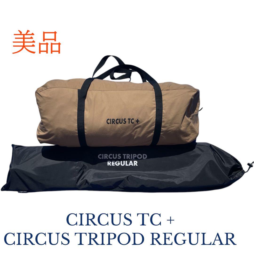 tent-Mark CIRCUS TC+ TCコットン　トリポッド付