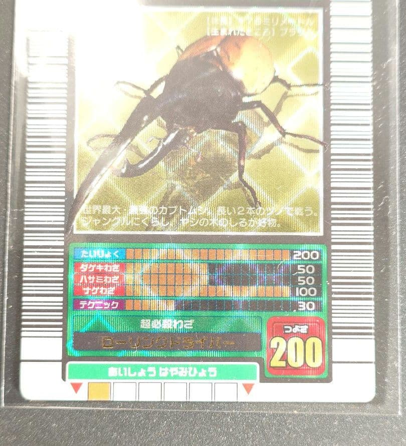 ♦甲虫王者 ムシキング♦ムシキングカード ♦2003学名白 ヘラクレスオオカブト