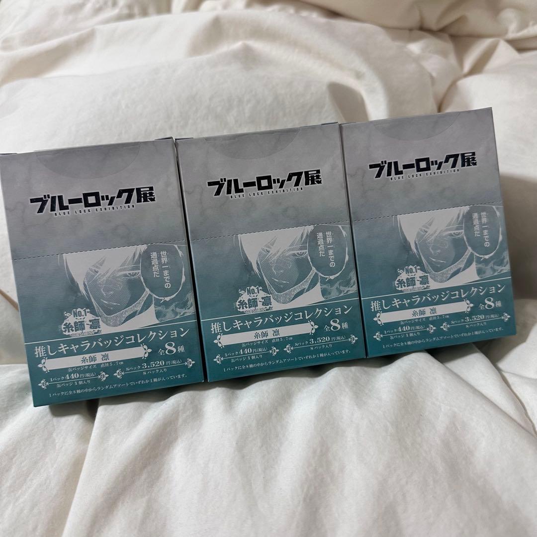 ブルーロック 糸師凛 推しキャラバッジコレクション 3BOX まとめ売り
