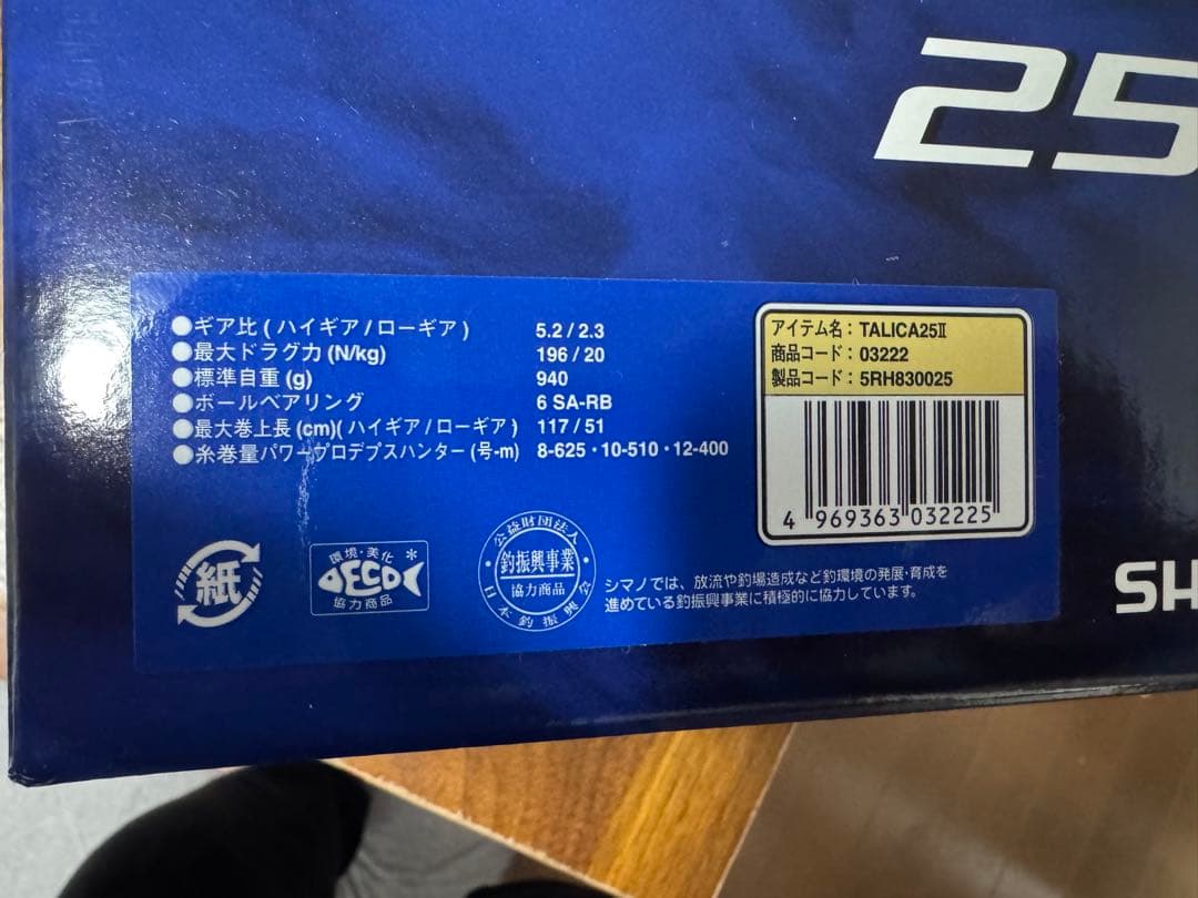 最終値下げタリカ25Ⅱ