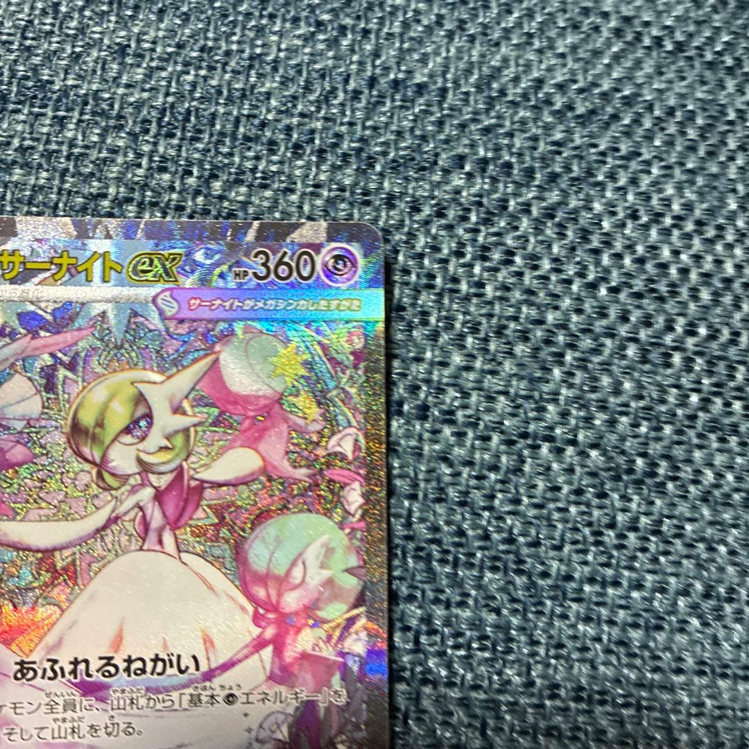 ポケモンカードゲーム　メガサーナイトex SAR メガシンフォニア087/063
