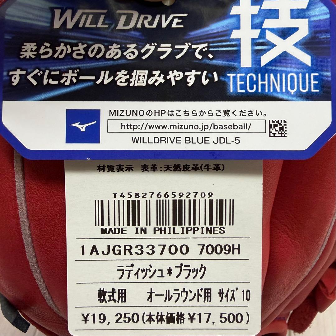 ミズノ　一般軟式用ウィルドライブ ブルー(2025)　オールラウンド用　左投げ