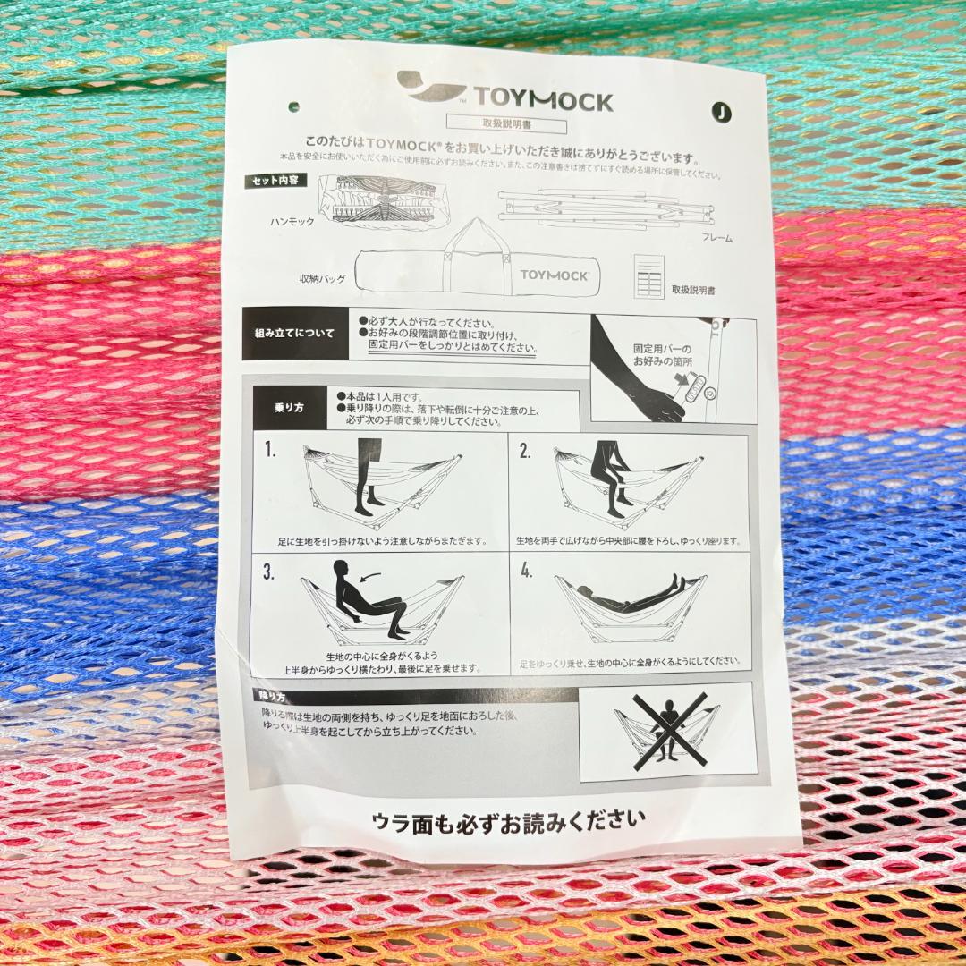 【美品】トイモック toymock 自立式 ハンモック マルチカラ―
