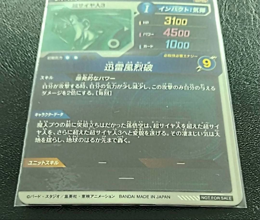 リン ドラゴンボール SDV6―076 孫悟空 GDR2枚セット