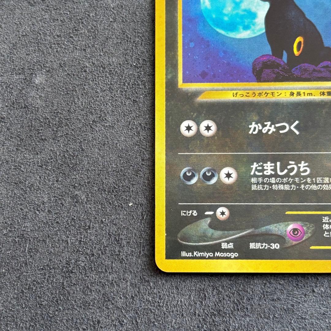 ポケモンカード ブラッキー 旧裏 拡張パック第2弾 遺跡をこえて