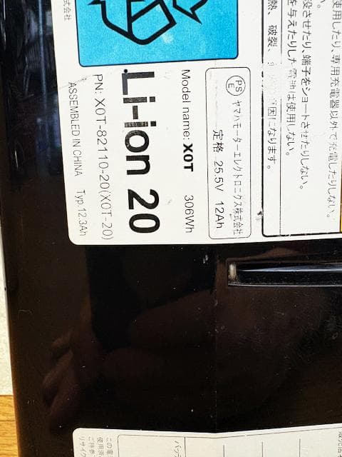 値下げ YAMAHA リチウムイオンバッテリー 12.3Ah