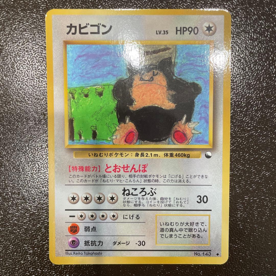 カビゴン 旧裏 コロコロコミックイラストコンテスト プロモ 拡張シート青版第1弾