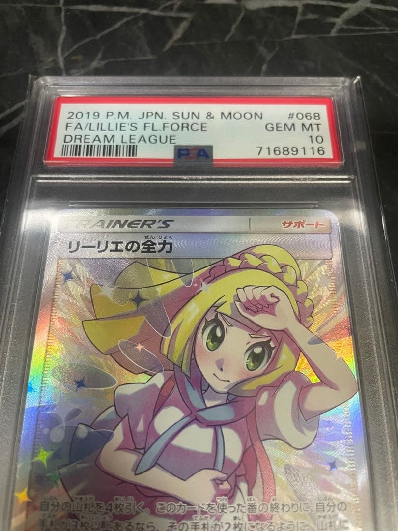 最安値！リーリエの全力 SR SM11b ドリームリーグ 068/049