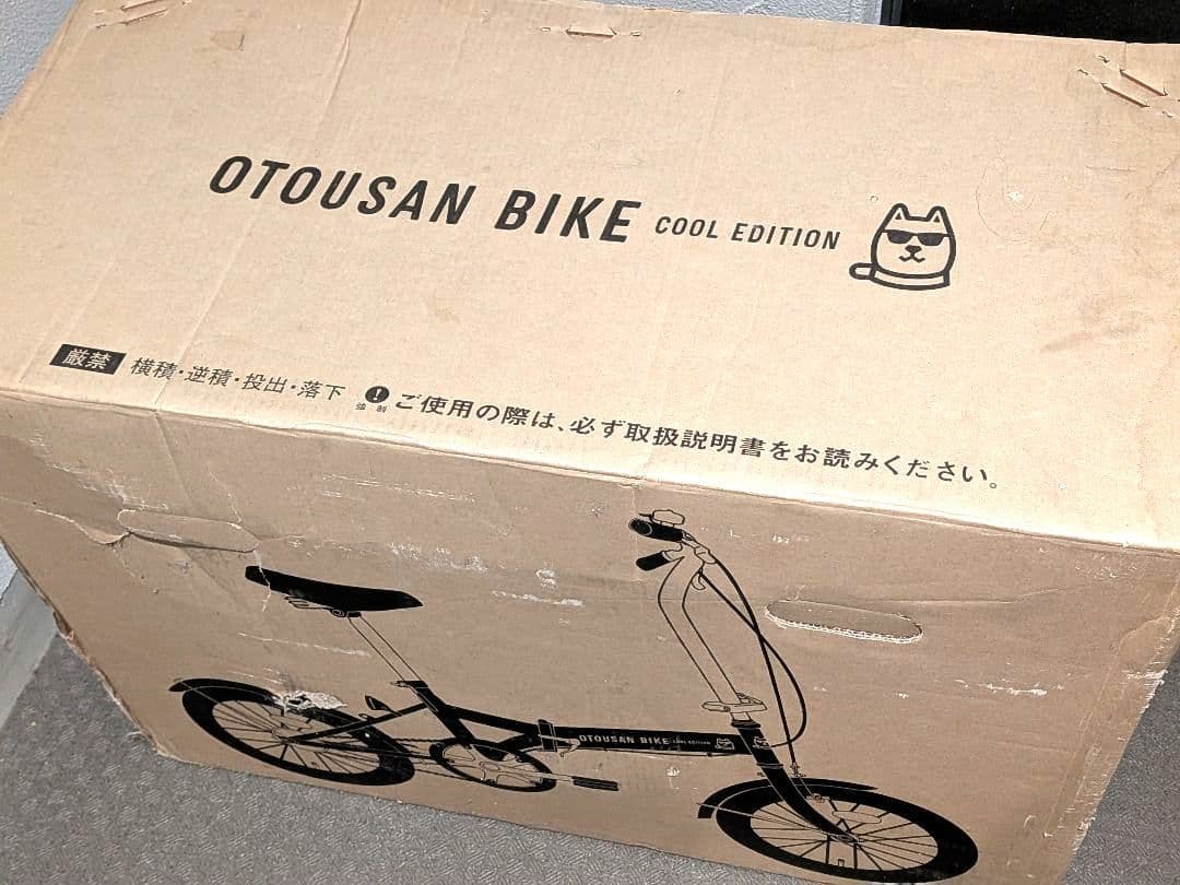 【新品未開封】SoftBankお父さん 折り畳み自転車 COOLEDITION