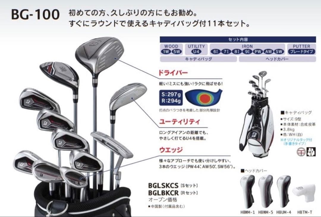 ブリヂストンゴルフ BG-100 メンズクラブセット11本 フレックスR