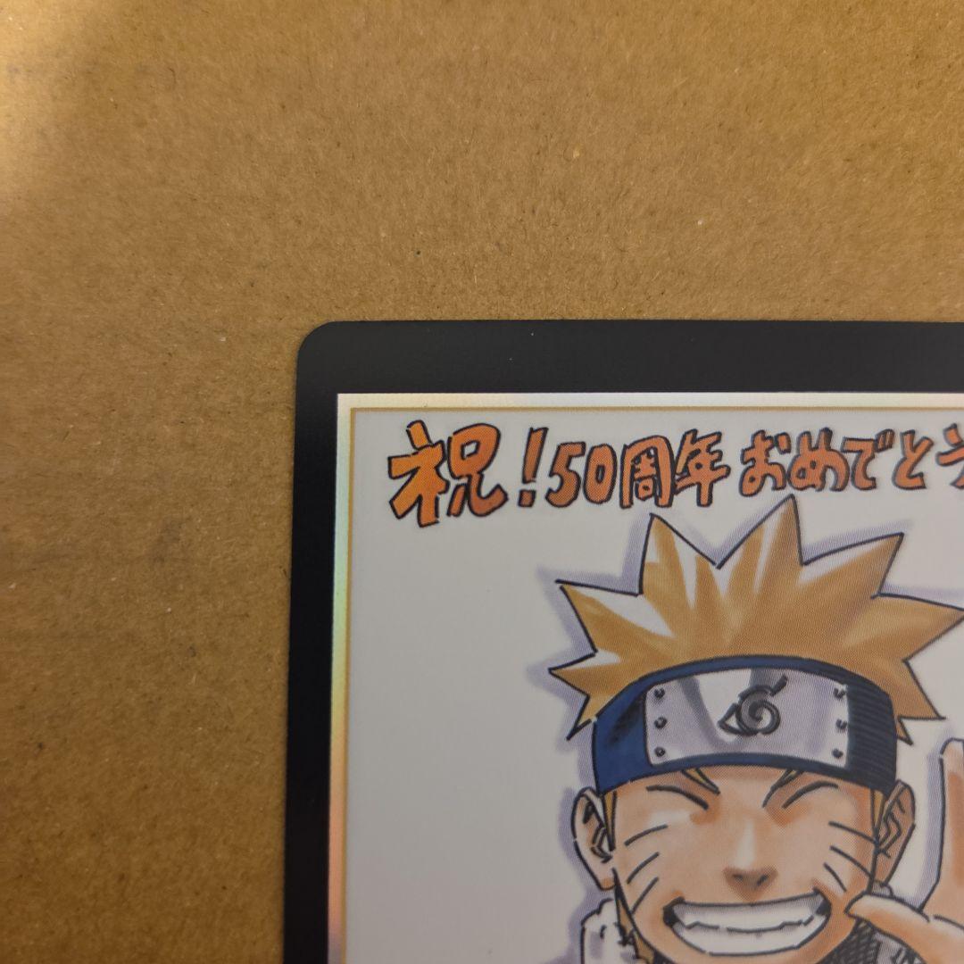 ナルト　NARUTO 50周年　週刊少年ジャンプ