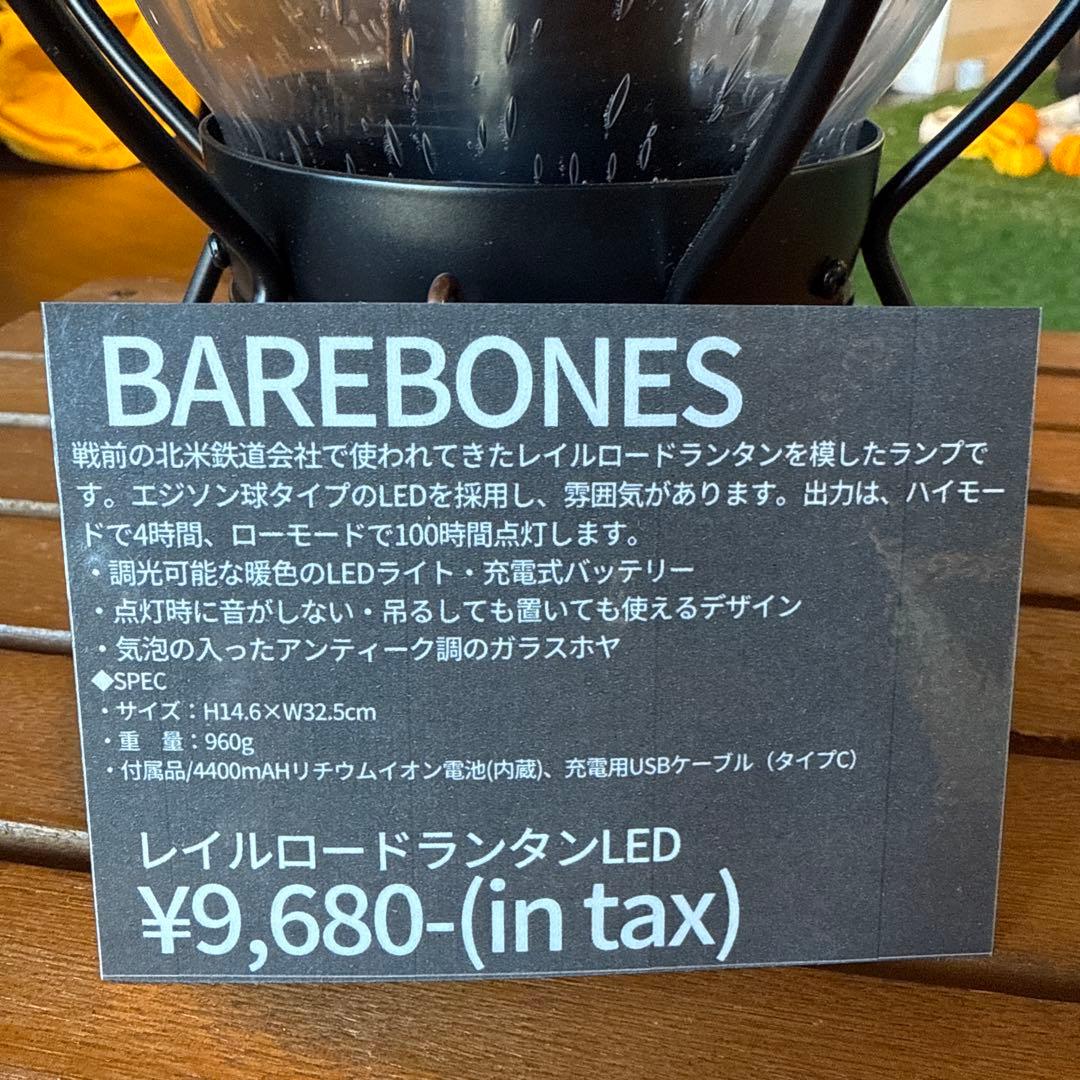 BAREBONES レイルロードランタンLED