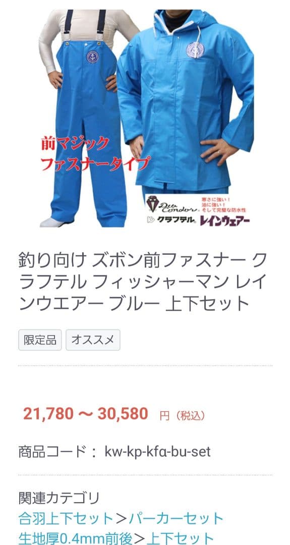 クラフテルレインウェアー 釣り用カッパ カッパ 耐水 防水 耐寒 海 レジャー