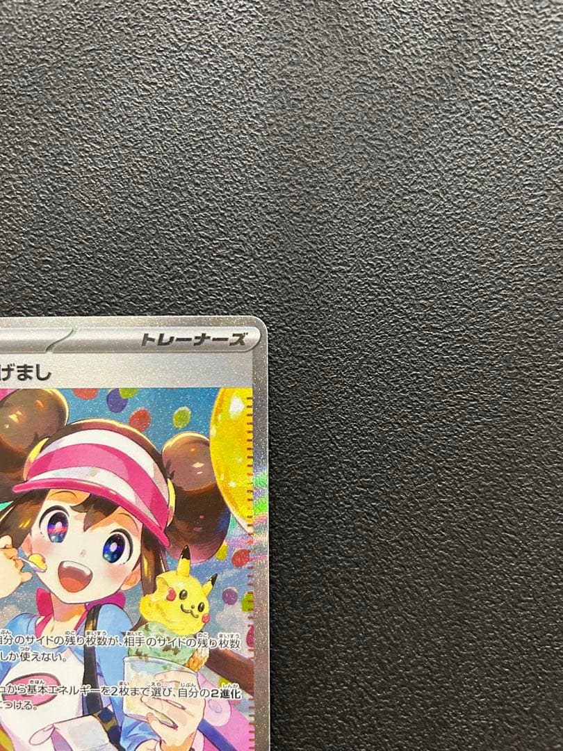 ポケモンカードゲーム　メイのはげましsar 美品