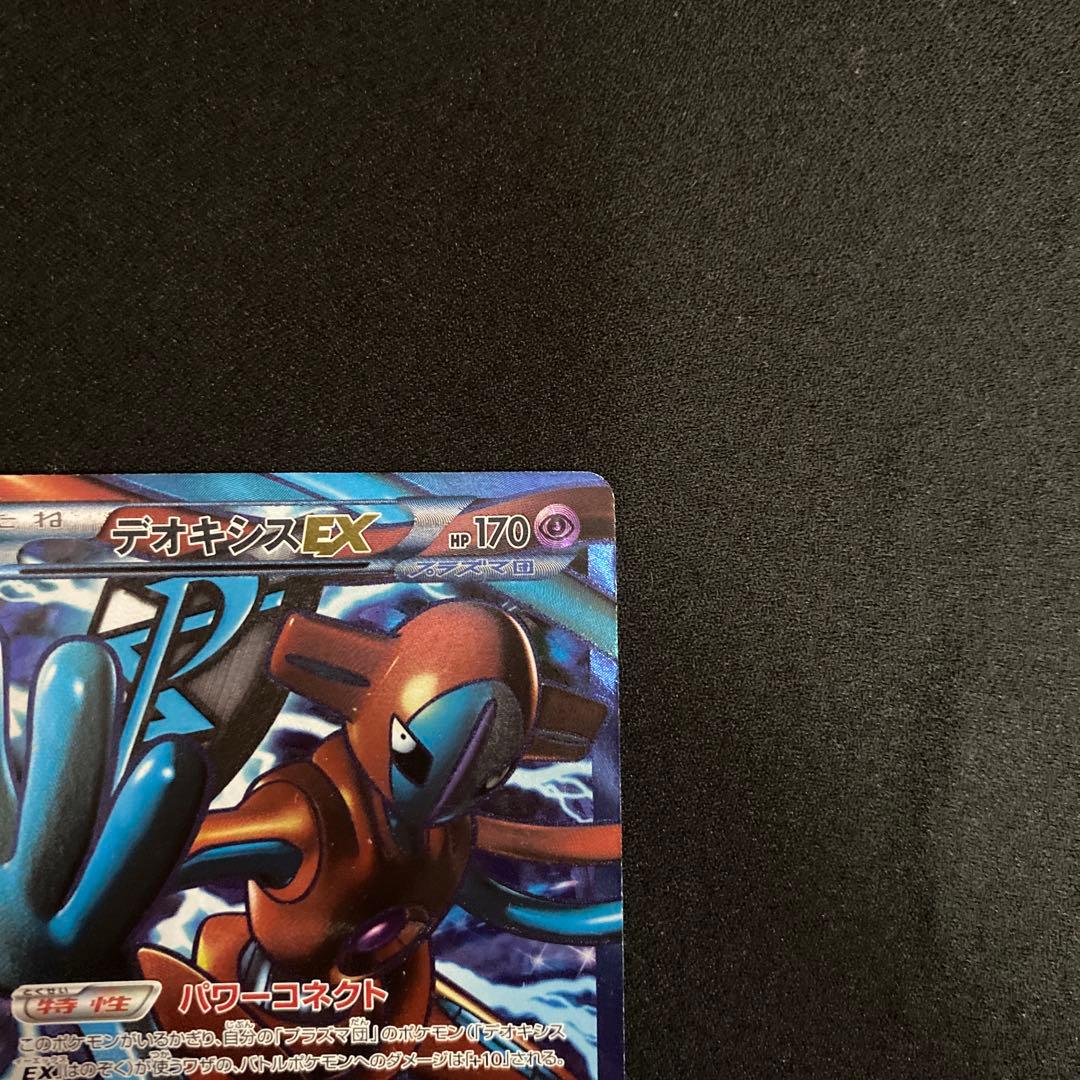 【美品】デオキシスEX SR BW8 1ED ラセンフォース 053/051