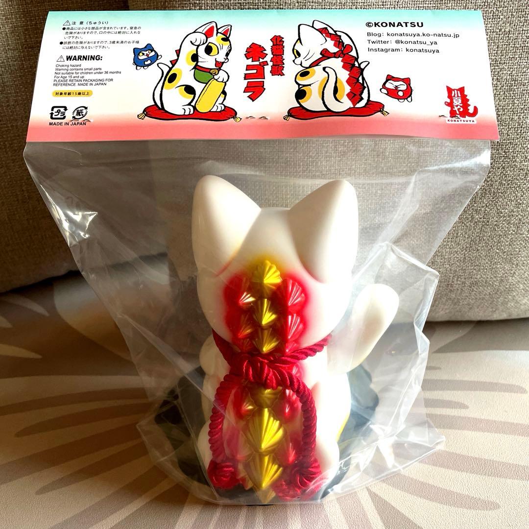【新品】小夏屋 大招きネゴラ Konatsuya Negora Sofubi