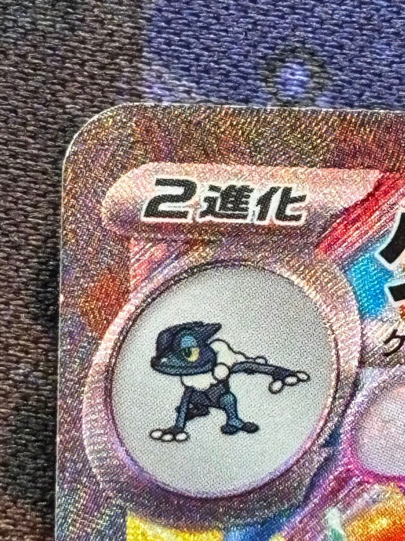 【センタリング◎】ゲッコウガex sar クリムゾンヘイズ　090/066
