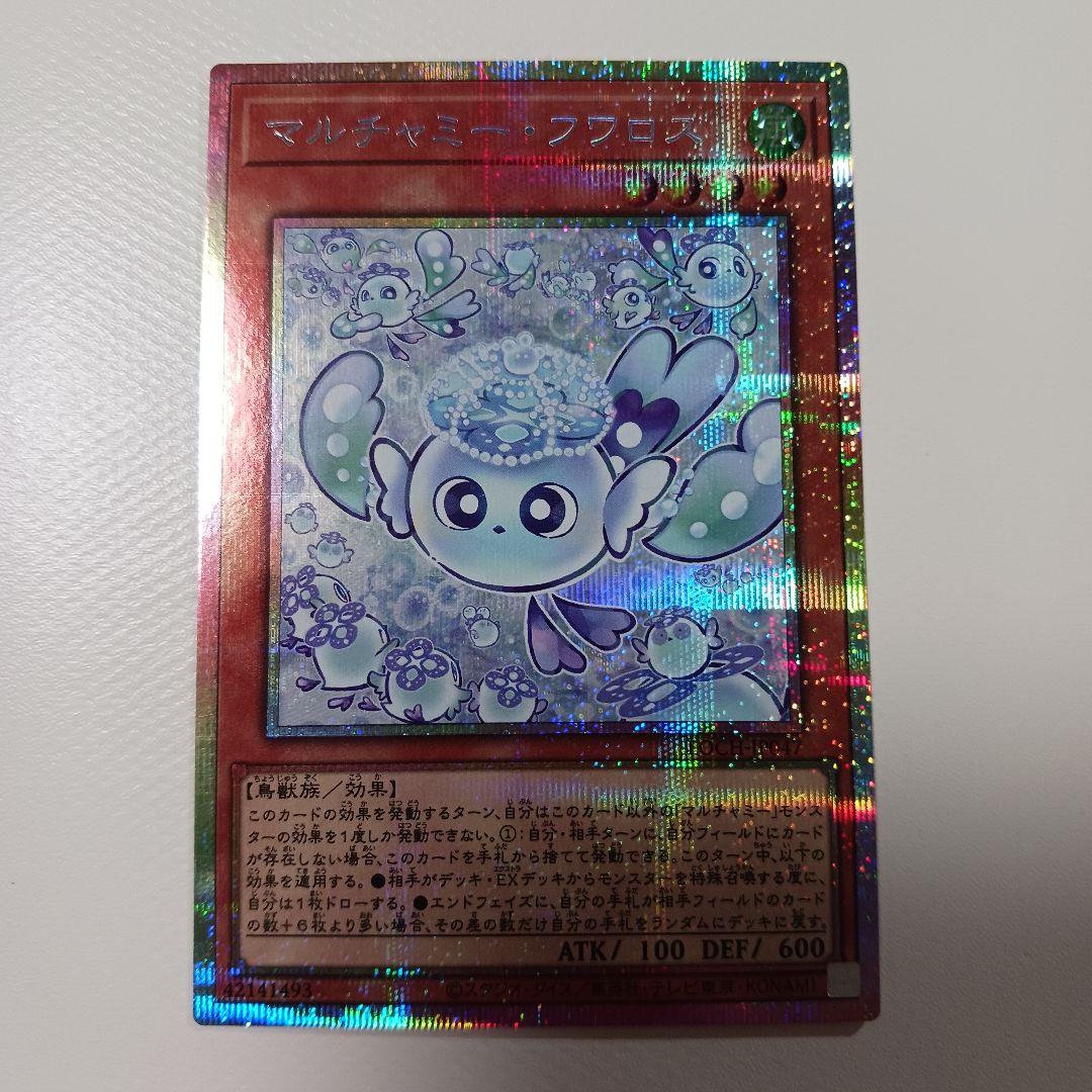 90 マルチャミー フワロス プリズマ