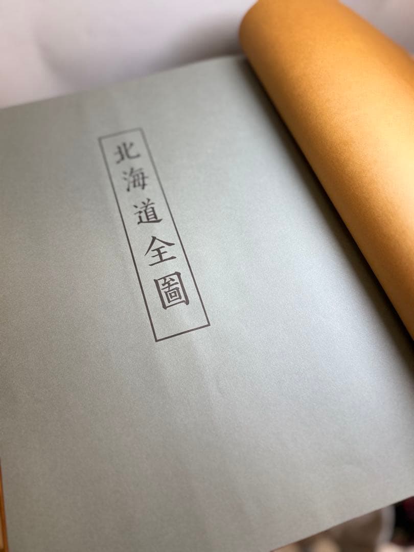 T16 人分社限定発行 江戸時代 日本古版地図大集成上下巻 定価86000 希少