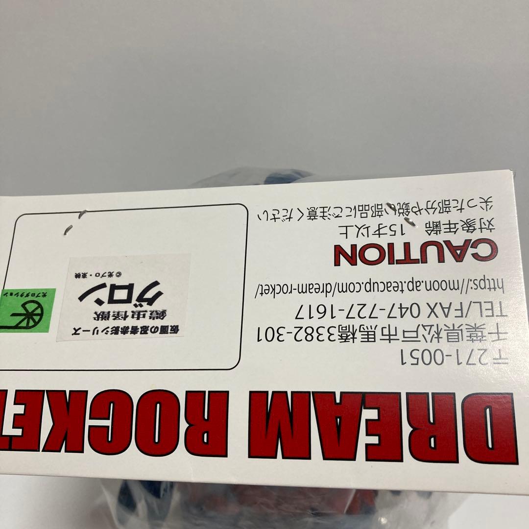 仮面の忍者赤影　怪獣グロン　ドリームロケット
