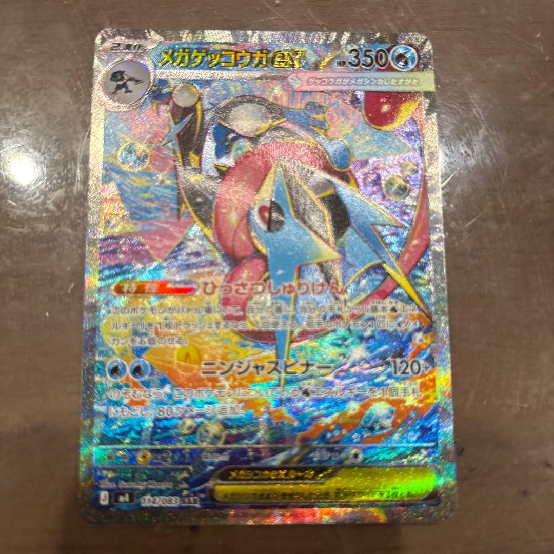 さとしさん専用値下げ交渉OKメガゲッコウガex sar スリーブとローダー付き
