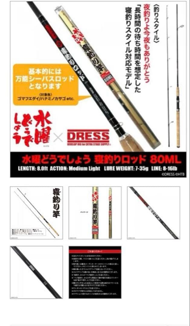 水曜どうでしょう 寝釣り竿 希少 入手困難 DRESS コラボ ロッド 未使用