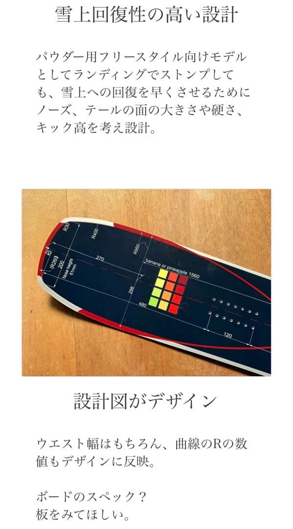 スノーボード THE DAY HAKUBA Banana to pineapple 156cm