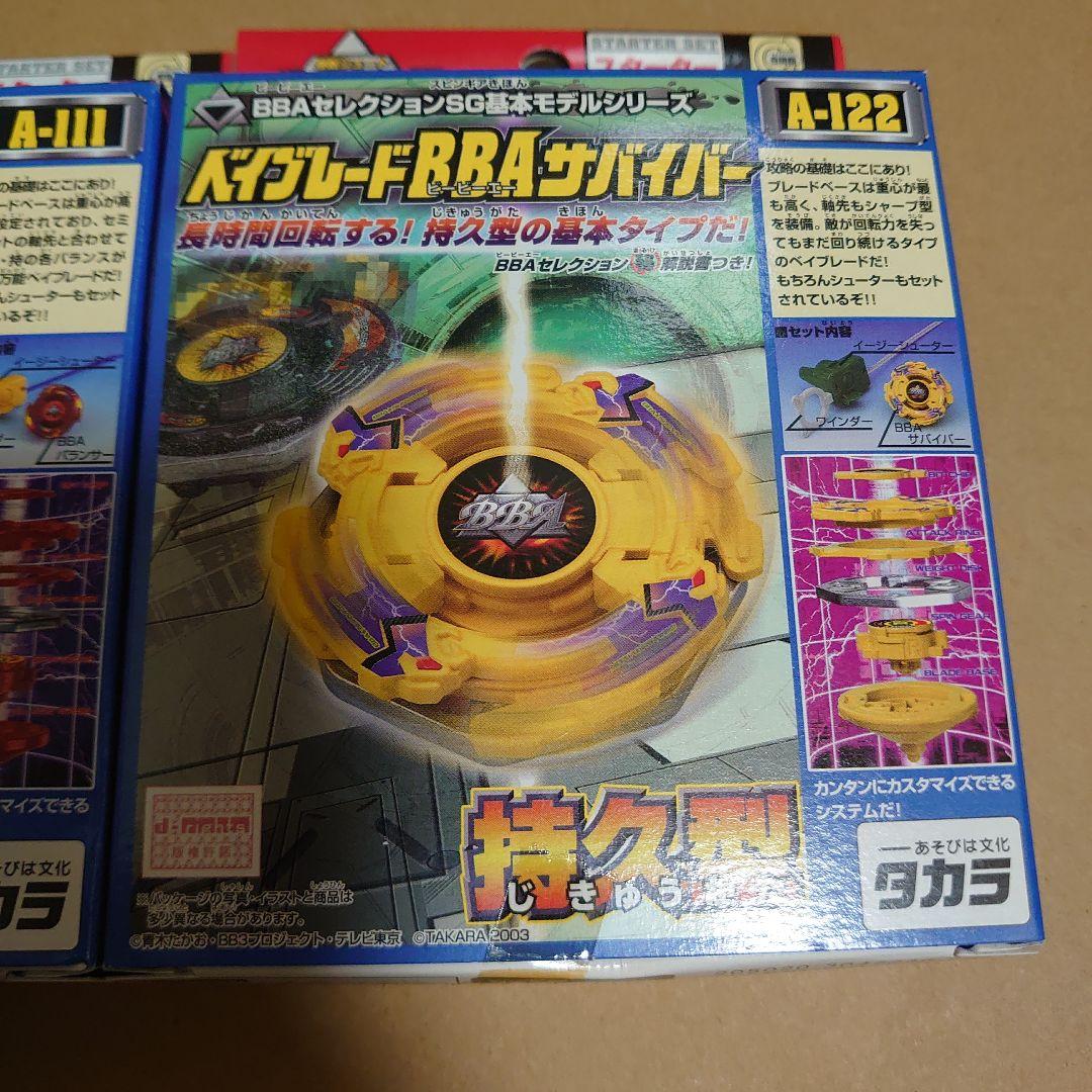 爆転シュートベイブレード　爆転シュート　ベイブレードBBA
