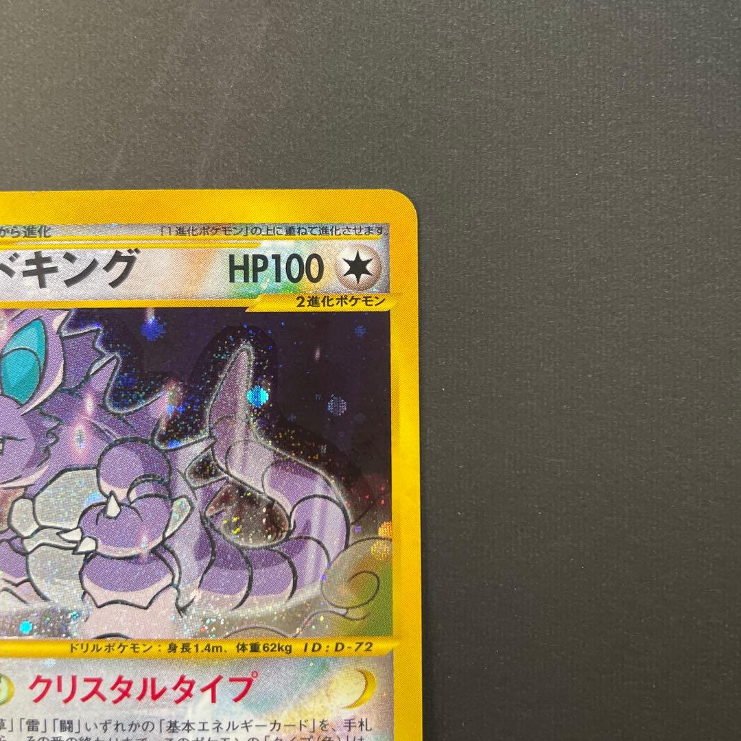 アンリミ　ニドキング