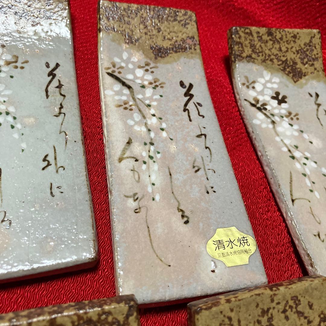 清水焼　短冊長皿　桜　枝垂桜　短冊小皿　未使用シール付
